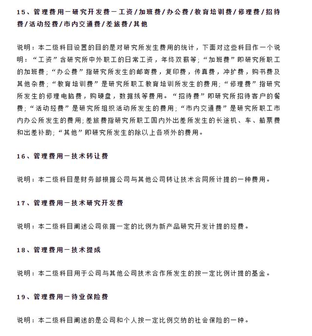 干货福利！管理费用明细科目大全及释义，速来收藏（管理费的明细科目）