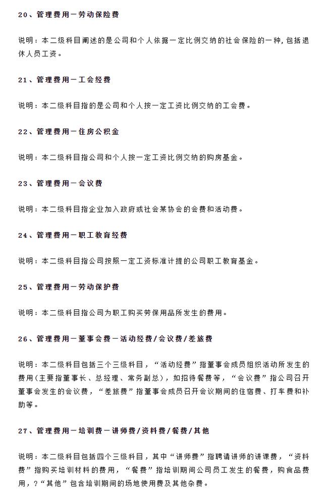 干货福利！管理费用明细科目大全及释义，速来收藏（管理费的明细科目）