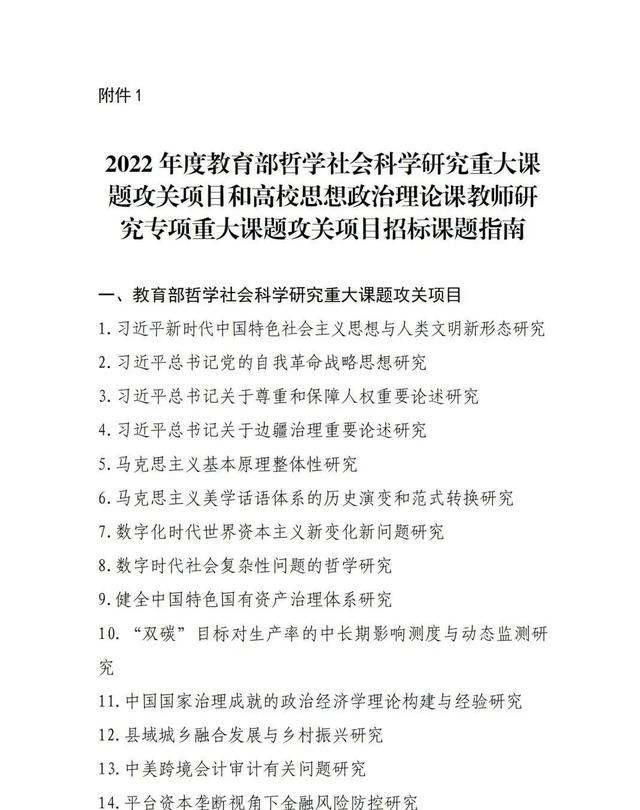 教育部这两类重大课题攻关项目招标！8月16日起网上申报（市课题立项）