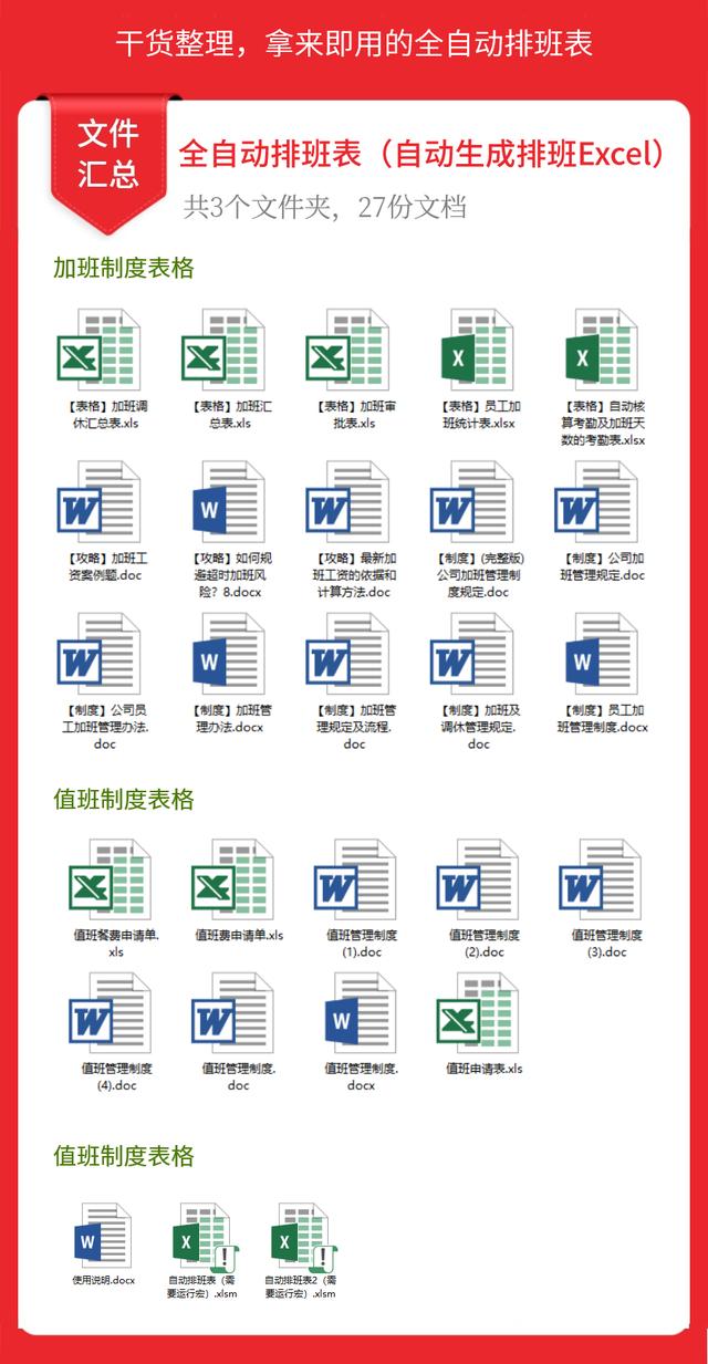 全自动排班表（自动生成员工排班软件Excel模板）（Excel自动生成排班表）