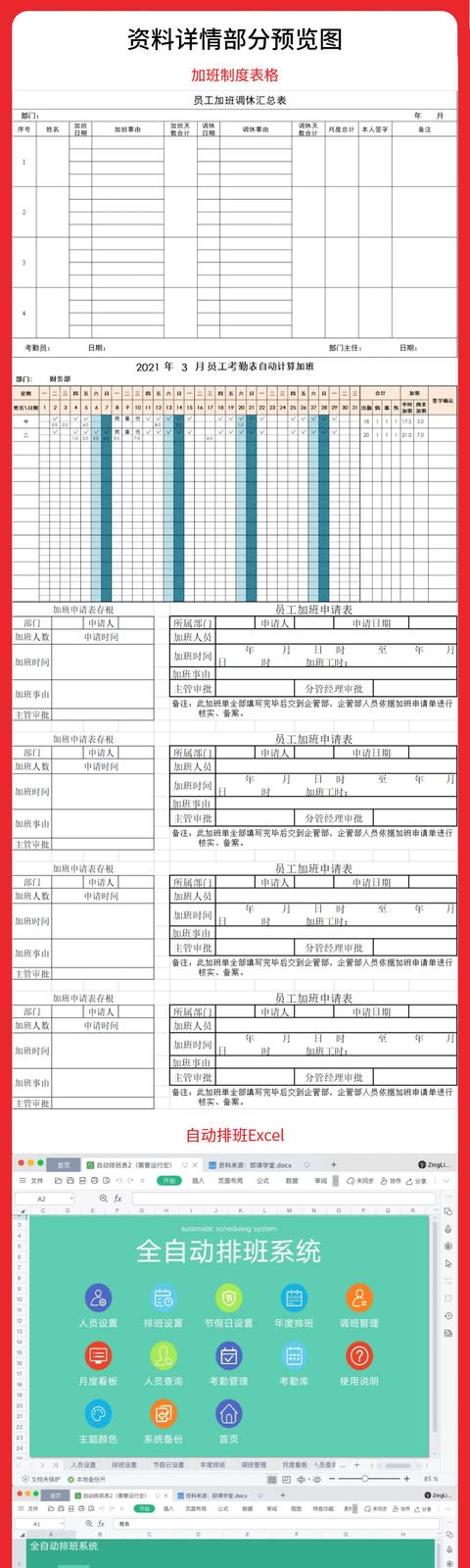 全自动排班表（自动生成员工排班软件Excel模板）（Excel自动生成排班表）