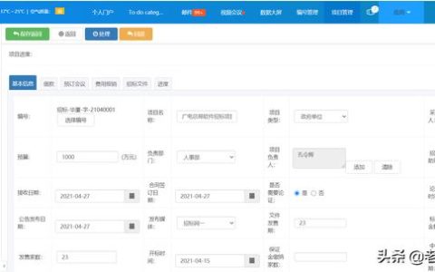 招标工程项目管理行业的专用OA办公系统（工程公司oa办公系统）