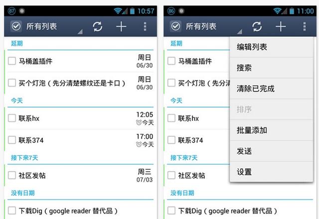 最全“待办事项”管理APP介绍，提高工作效率必备（最好的待办事项app）