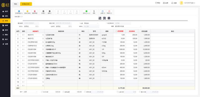 进销存软件哪个好？（永久免费进销存软件哪个好）