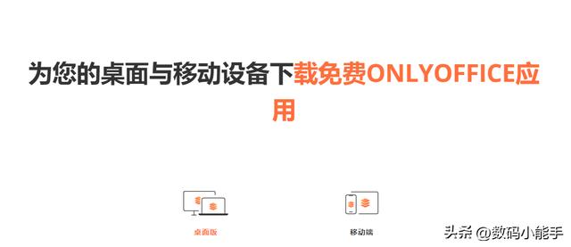 「ONLYOFFICE」一个全能免费神仙级的开源协作办公套件（onlyoffice插件开发）