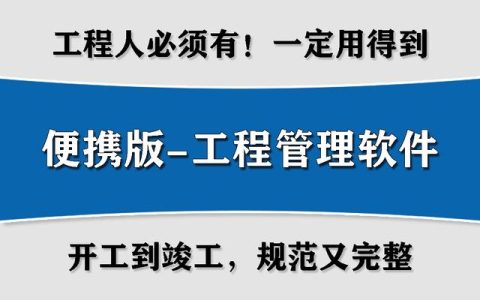 便携版-工程管理软件！图纸合同等工程资料下载，项目经理都在用