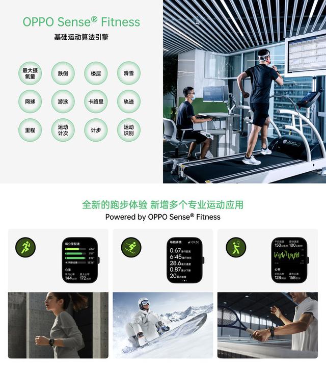 持续探索预防型医疗，OPPO首次发布自研OPPO Sense®运动健康算法