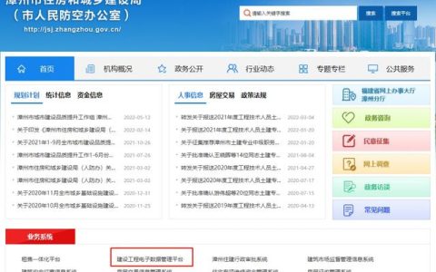 漳州市建筑工程电子数据管理平台正式上线（漳州市建设局官网）
