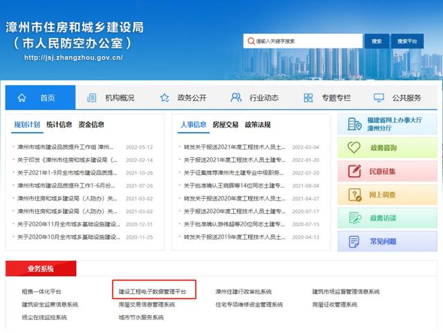 漳州市建筑工程电子数据管理平台正式上线（漳州市建设局官网）