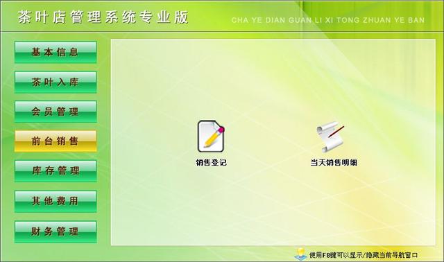 茶叶店管理系统专业版：信息化管理软件（茶叶店库存管理软件）