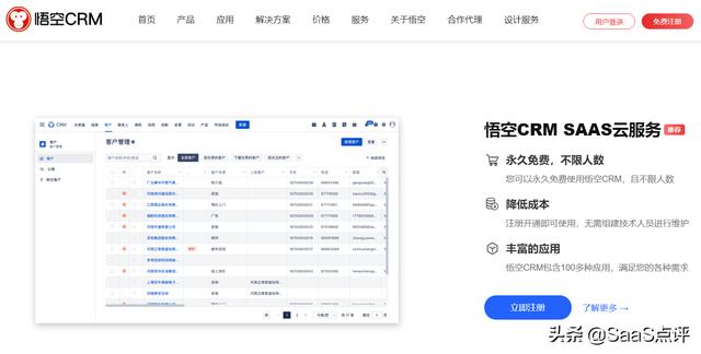 022年有哪些免费实用的CRM？适用小团队的免费CRM系统排行榜单（免费的CRM）"