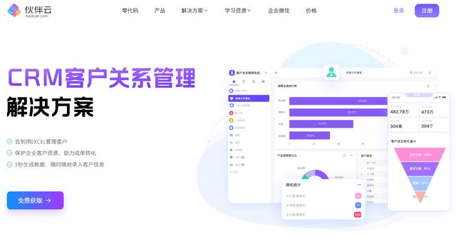 022年有哪些免费实用的CRM？适用小团队的免费CRM系统排行榜单（免费的CRM）"