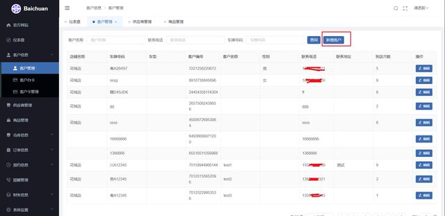 只有20年汽修人才看懂的ERP汽修管理软件——客户管理篇（汽修ERP）