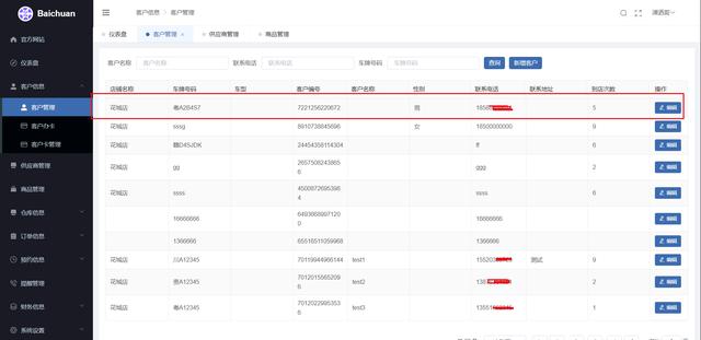 只有20年汽修人才看懂的ERP汽修管理软件——客户管理篇（汽修ERP）