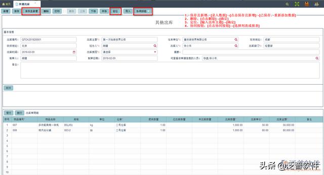 如何快速学会ERP出库、入库（怎么在erp里入库）