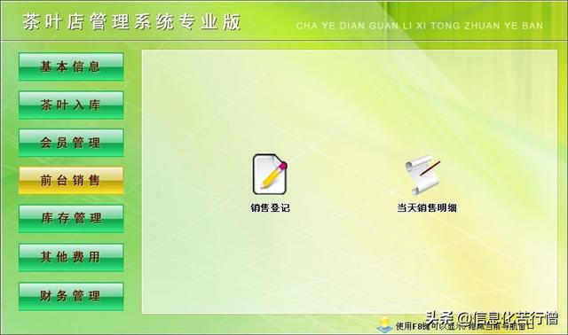 茶叶店信息化管理系统专业版软件开发设计解决方案（茶叶店销售系统）