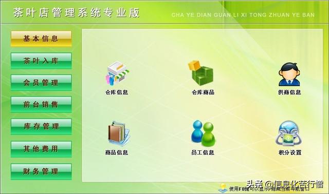 茶叶店信息化管理系统专业版软件开发设计解决方案（茶叶店销售系统）