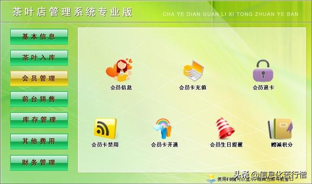 茶叶店信息化管理系统专业版软件开发设计解决方案（茶叶店销售系统）