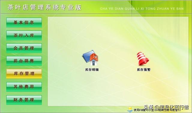 茶叶店信息化管理系统专业版软件开发设计解决方案（茶叶店销售系统）