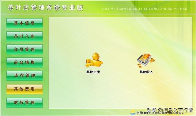 茶叶店信息化管理系统专业版软件开发设计解决方案（茶叶店销售系统）