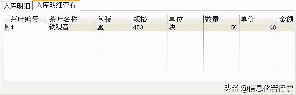 茶叶店信息化管理系统专业版软件开发设计解决方案（茶叶店销售系统）