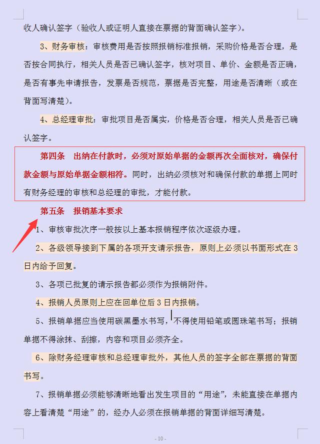 022年企业财务审核审批制度完整版，word格式，可编辑修改"