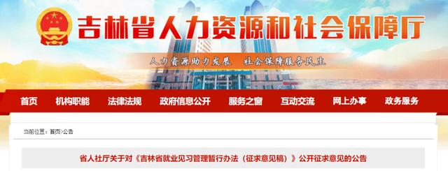 不高于12个月、补贴标准是……吉林省最新公告（吉林省补助政策）