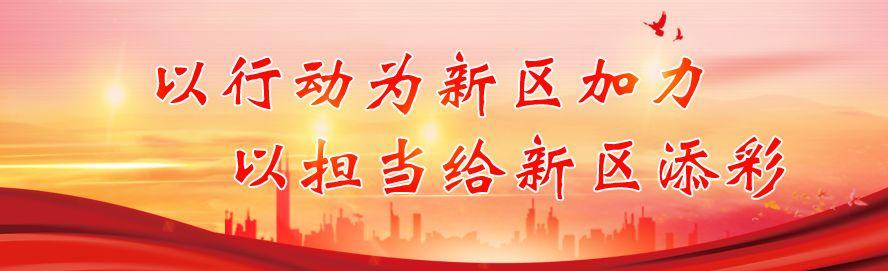 邯郸冀南新区召开主要指标及开发区经济发展绩效专项考核指标调度会议