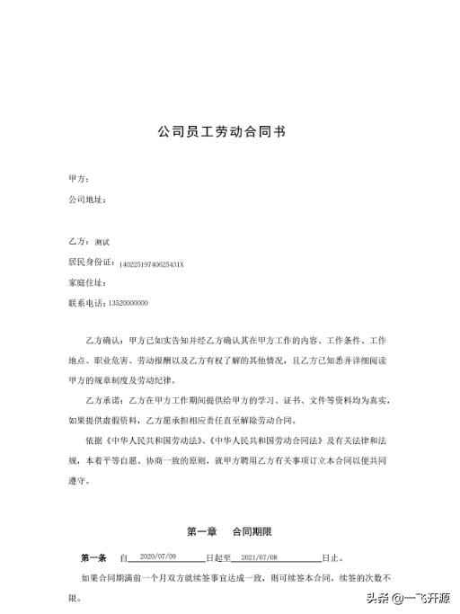 电子合同签订系统，全程线上签约，支持随时随地多终端秒速签署