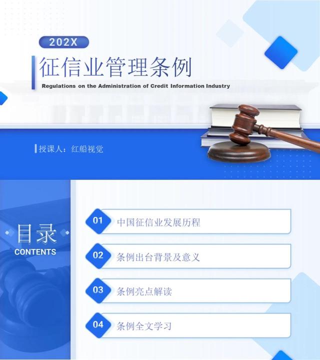 58｜征信业管理条例全文解读（征信业管理条例逐条解读）"