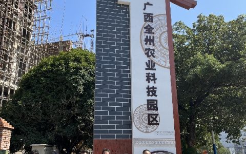 “广西全州农业科技园区创新辐射能力建设”项目通过现场查定