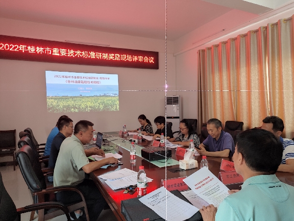 桂林市重要技术标准研制奖励办组织专家到中心开展《冬种油菜栽培技术规程》现场评审