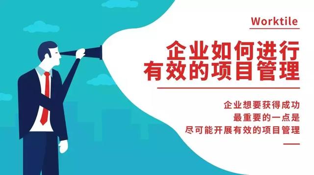 企业如何进行有效的项目管理（企业如何进行有效的项目管理研究）