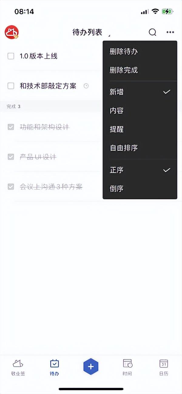 如何实现高效日程管理？分享一款超实用的待办管理软件（好用的日程管理软件）