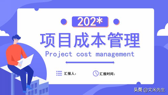 项目成本管理的主要内容，40页项目成本管理，项目资源计划（项目成本管理的基本内容）