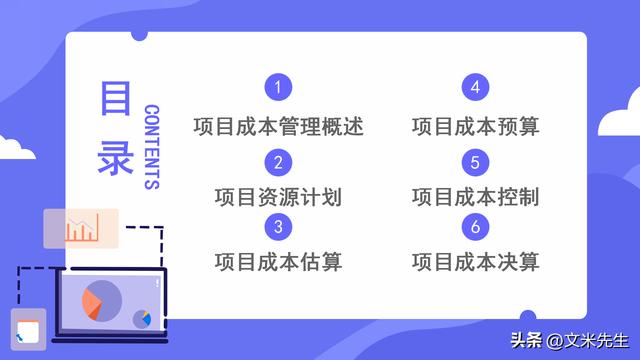 项目成本管理的主要内容，40页项目成本管理，项目资源计划（项目成本管理的基本内容）