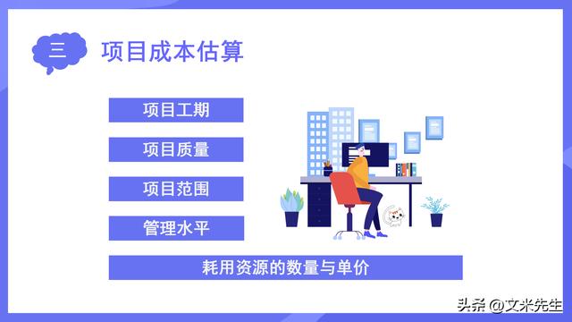 项目成本管理的主要内容，40页项目成本管理，项目资源计划（项目成本管理的基本内容）