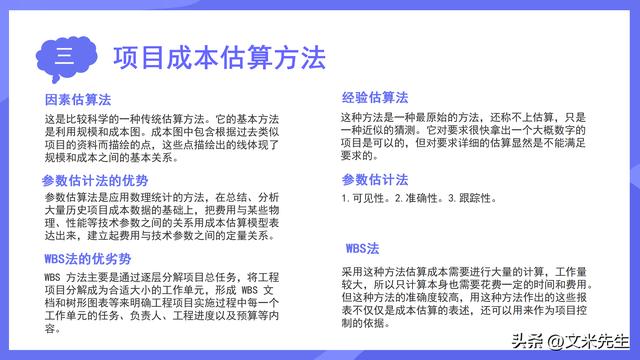 项目成本管理的主要内容，40页项目成本管理，项目资源计划（项目成本管理的基本内容）