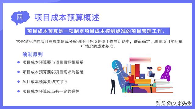 项目成本管理的主要内容，40页项目成本管理，项目资源计划（项目成本管理的基本内容）