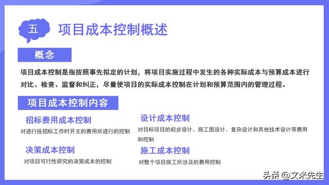 项目成本管理的主要内容，40页项目成本管理，项目资源计划（项目成本管理的基本内容）