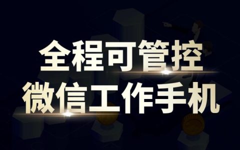 高质量的微信营销管理软件，推荐使用红鹰微信营销系统（微信营销软件网站）