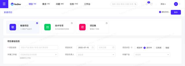 YesDev：轻松协作每一个项目