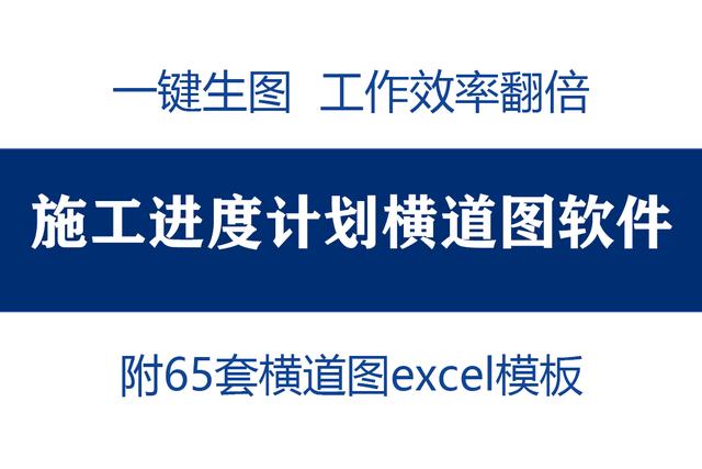 中建横道图自动生成软件，自动出图方便好用，跟手绘说拜拜（施工横道图怎么自动生成）