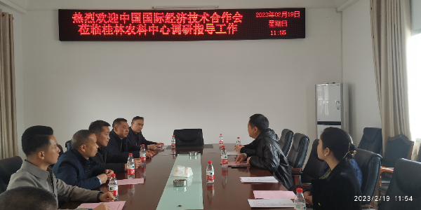 中国国际经济技术合作促进会莅临桂林市农科中心调研指导工作
