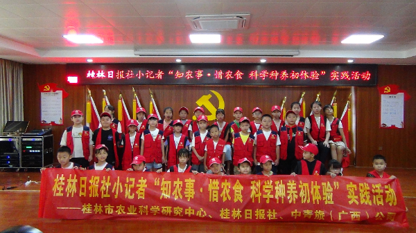 桂林市农科中心联合桂林日报社、中青旅（广西）公司开展科普研学活动