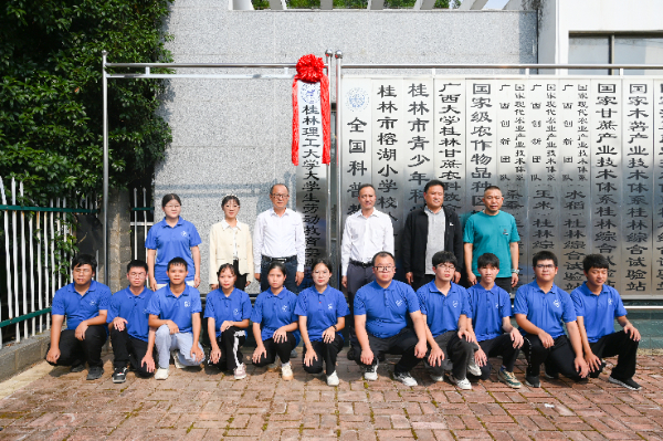 桂林理工大学大学生劳动教育实践基地在桂林市农业科学研究中心揭牌成立