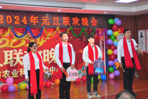 桂林市农业科学研究中心工会举办 2024年“迎新春·展风采”元旦联欢晚会