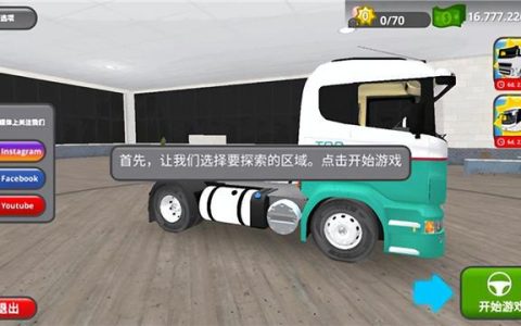 公路司机手机版（附攻略）（公路司机下载手机版）