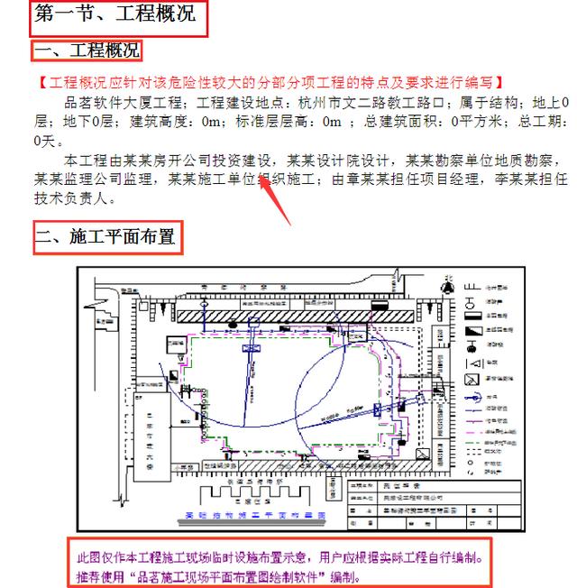 工程人员新年福利：3款自动编制软件，可一键生成施工方案（施工方案自动生成免费软件）