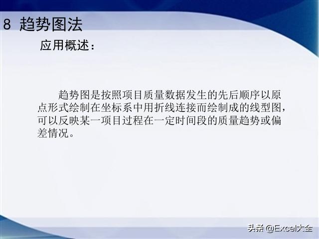 0个经典的项目质量管理分析工具，附34页PPT，推荐项目经理学习（质量管理工具的应用实例分析）"